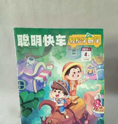 轻松学数学